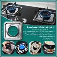 فویل قالبی اجاق گاز (بسته 10 عددی)|سایر لوازم برقی|کرمانشاه, |دیوار
