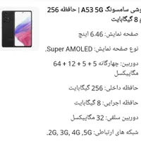 سامسونگ گلکسی A53 5G با حافظهٔ ۲۵۶ گیگابایت|موبایل|اصفهان, خانه اصفهان|دیوار