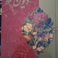 دیوان حافظ و چنتا کتاب دیگه