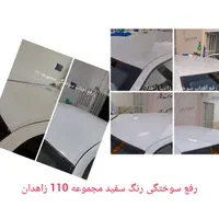 پولیش سرامیک آفتاب سوختگی رنگ آمیزی خودرونقاشی سپر|خدمات موتور و ماشین|زاهدان, |دیوار