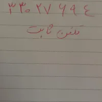 خط تلفن ثابت منزل