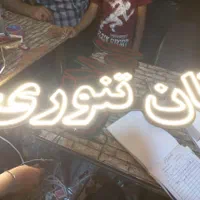 تابلو ال ای دی درطرح های مختلف برای تمامی مشاغل|فروشگاه و مغازه|شیراز, طلاب|دیوار