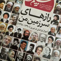 فروش ۶ شماره از مجله نسیم بیداری