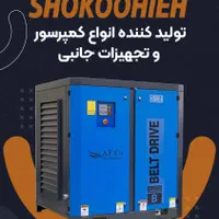 کمپرسور مجهز به سنسورهای دور متغییر ،هوشمند
