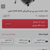 فن سیپیو ryzen cpu|قطعات و لوازم جانبی رایانه|تبریز, |دیوار