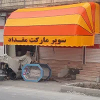 سایبان کالسکه ای|مصالح و تجهیزات ساختمان|اصفهان, ارغوانیه|دیوار