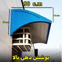 سایبان پنجره بارانگیر  آفتابگیر فایبرگلاس|مصالح و تجهیزات ساختمان|اهواز, زرگان|دیوار