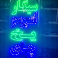 تابلو ال ای دی آماده‌ ارسال سیگار اسپرسو یخ چای|فروشگاه و مغازه|شهریار, |دیوار
