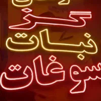 تابلو ال ای دی سوسیس کالباس کباب جوجه|فروشگاه و مغازه|بندر گناوه, |دیوار