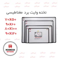 تخته وایت برد پایه دار کلاسیک مدیریتی مهرنگین|لوازم التحریر|تهران, شهرک ولیعصر جنوبی|دیوار