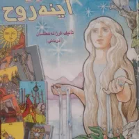 کتاب اموزش تاروت