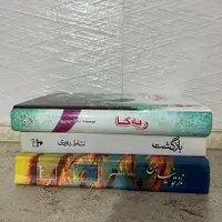 رمان های ایرانی و خارجی با داستان های جذاب|کتاب و مجله ادبی|تهران, نازی‌آباد|دیوار