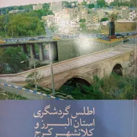 نقشه کامل استان البرز|کتاب و مجله آموزشی|تهران, شارق|دیوار