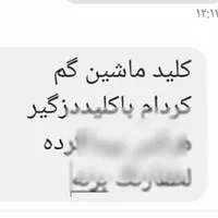 کید ماشین پژوگم کردام هرکس پیدا