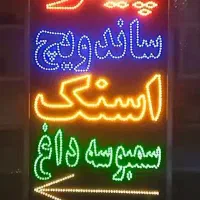 تابلو ال ای دی لگو فنجان قهوه و...|فروشگاه و مغازه|رشت, سعدی (تختی)|دیوار