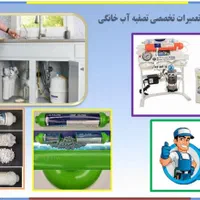 نصب،تعویض،فیلتر وتعمیرات تخصصی تصفیه آب خانگی|خدمات پیشه و مهارت|زاهدان, |دیوار