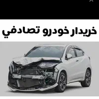 مشاور فنی خریدار خودرو چپی تصادفی