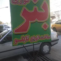 چاپ بنر ، تابلوسازی ، پرچم|خدمات پیشه و مهارت|کرمانشاه, |دیوار