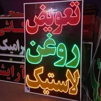 ساخت تابلو چشمک زن یا تابلو ال ای دی ثابت|خدمات پیشه و مهارت|زرند, |دیوار