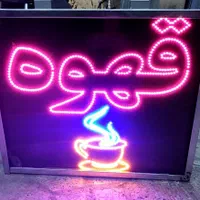 تابلو ال ای دی قهوه به همراه فنجان آماده نصب|فروشگاه و مغازه|مشهد, جوادیه|دیوار