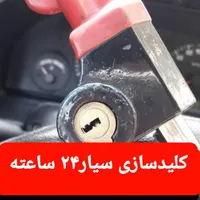 کلیدسازی سیار قفل سازی کلید سازی قفلسازی کلیدساز