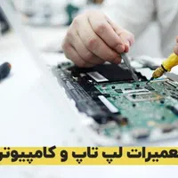 آموزش تخصصی تعمیرات تلویزیون و کامپیوتر و لپتاپ|خدمات آموزشی|مشهد, آزادشهر|دیوار