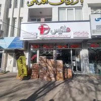فروش لوازم تجهیز منزل از دم قسط بدون پیش پرداخت
