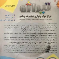 حشره کش صوتی|سایر لوازم برقی|تهران, پرستار|دیوار