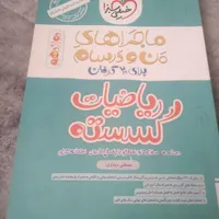 کمک آموزشی ریاضیات گسسته