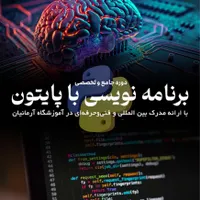 آموزش برنامه نویسی پایتون