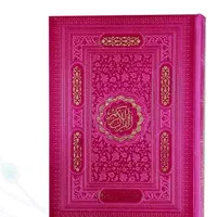 قرآن وزیری داخل رنگی چرم ساده|کتاب و مجله مذهبی|تهران, فلاح|دیوار
