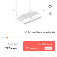 مودم فیبر نوری Utel|مودم و تجهیزات شبکه|کرمانشاه, |دیوار