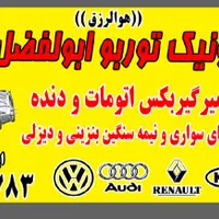 تعمیر تخصصی موتور و گیربکس اتومات و توربو|خدمات موتور و ماشین|مشهد, کوشش|دیوار