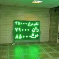 تابلو روان صنف مرغ،گوشت،تخم مرغ،ران،بوقلمون|فروشگاه و مغازه|تبریز, |دیوار