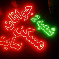 نئون تابلو ال ای دی پر نور کم مصرف و دور شیشه