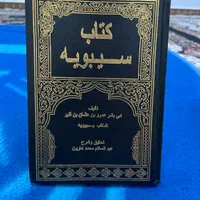 فروش کتاب فقهی و زبانی|کتاب و مجله ادبی|اهواز, گلستان|دیوار