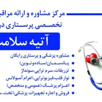 کارشناس درمانگر تخصصی زخم ،مراقب و پرستار در منزل|خدمات آرایشگری و زیبایی|مشهد, وکیل‌آباد|دیوار