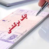 وکیل دادگستری- چک‌ (حکم‌جلب- نقطه‌زنی توقیف اموال)|خدمات مالی، حسابداری، بیمه|اهواز, کیانپارس |دیوار