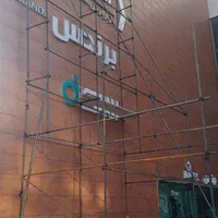 نصب داربست فلزی‌ اجاره تخته وبشکه      *شایان *|خدمات پیشه و مهارت|مشهد, وکیل‌آباد|دیوار