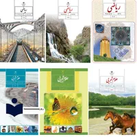 کلاس خصوصی و تدریس ریاضی و علوم متوسطه  تیزهوشان