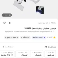 عینک ذره بینی هدلایتی|آرایشی، بهداشتی، درمانی|رشت, منظریه|دیوار