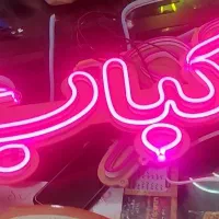 تابلو ال ای دی سوسیس کالباس کباب جوجه|فروشگاه و مغازه|بندر گناوه, |دیوار