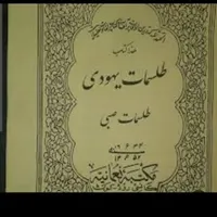 کتاب یهودی
