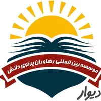 ثبت نام دیپلم تا دکتری دانش کاربردی|خدمات آموزشی|دورود, |دیوار