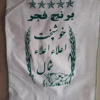فروش کیسه برنج|عمده‌فروشی|فریدون‌کنار, |دیوار