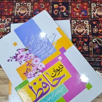 دیوان حافظ|کتاب و مجله ادبی|تهران, نیروی هوایی (پیروزی)|دیوار
