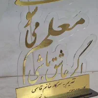 برش لیزری ساخت انواع تندیس  لوح تقدیر جعبه و حکاکی|خدمات پیشه و مهارت|قزوین, |دیوار