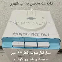 انواع مبدل اتصال مستقیم به آب آبسردکن مدل بشقابی|آب‌سردکن و تصفیه آب|تهران, جمهوری|دیوار