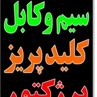 تابلو سیم کابل کلید پریز پرژکتور ال ای دی|فروشگاه و مغازه|شیراز, شیخ علی چوپان|دیوار