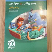 کتاب های نشر الگو جمع‌بندی کنکور...کنکوریووم ریاضی|کتاب و مجله آموزشی|میبد, |دیوار